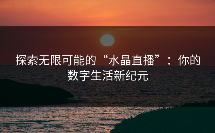 精心制造高良品质